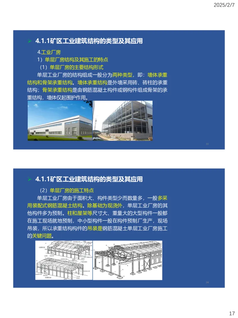 04、一建矿业第4章矿区地面工业建筑工程_2026年一级建造师_2026年一建矿业_2025年一建矿业SVIP_02-基础精讲✿高端面授✿深度强化_15-矿业《自营全系班》大海SMR_讲义
