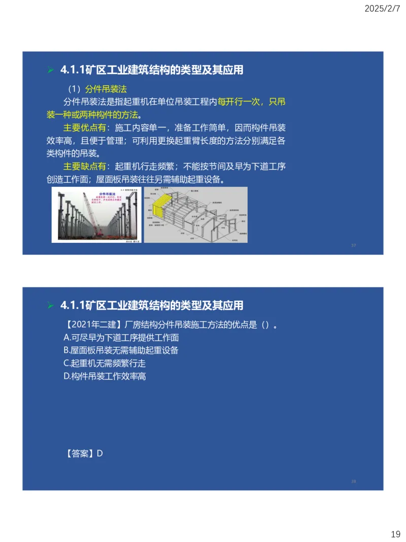 04、一建矿业第4章矿区地面工业建筑工程_2026年一级建造师_2026年一建矿业_2025年一建矿业SVIP_02-基础精讲✿高端面授✿深度强化_15-矿业《自营全系班》大海SMR_讲义
