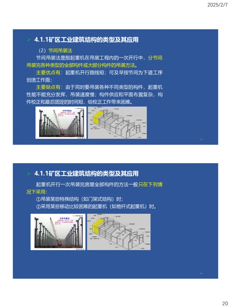 04、一建矿业第4章矿区地面工业建筑工程_2026年一级建造师_2026年一建矿业_2025年一建矿业SVIP_02-基础精讲✿高端面授✿深度强化_15-矿业《自营全系班》大海SMR_讲义