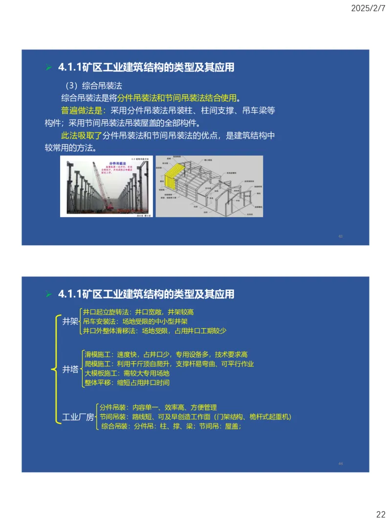 04、一建矿业第4章矿区地面工业建筑工程_2026年一级建造师_2026年一建矿业_2025年一建矿业SVIP_02-基础精讲✿高端面授✿深度强化_15-矿业《自营全系班》大海SMR_讲义