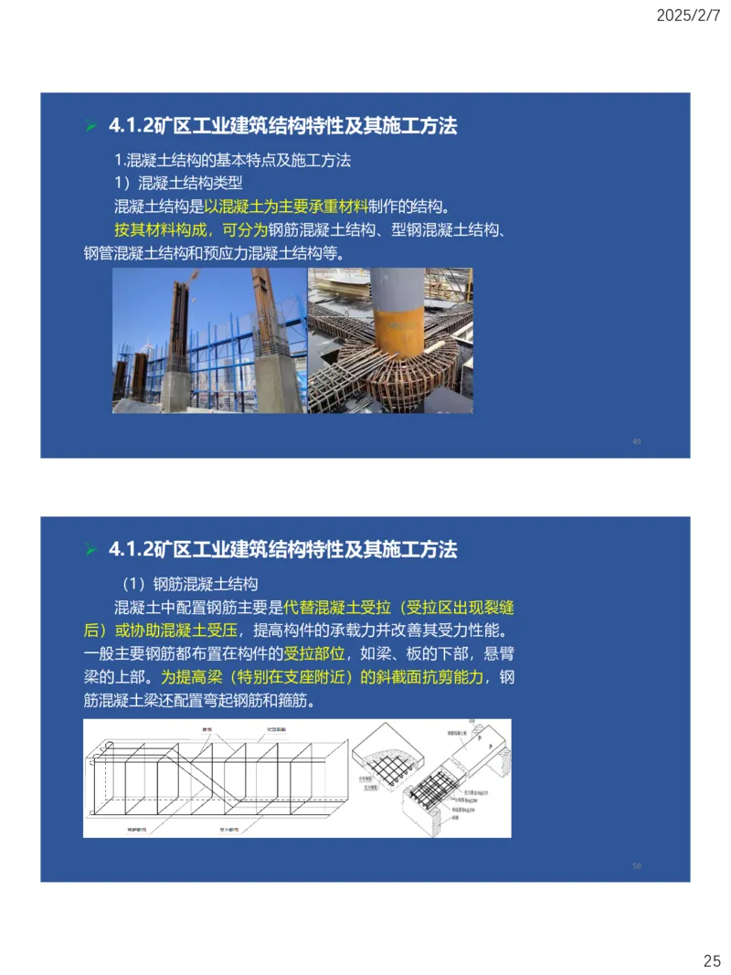 04、一建矿业第4章矿区地面工业建筑工程_2026年一级建造师_2026年一建矿业_2025年一建矿业SVIP_02-基础精讲✿高端面授✿深度强化_15-矿业《自营全系班》大海SMR_讲义