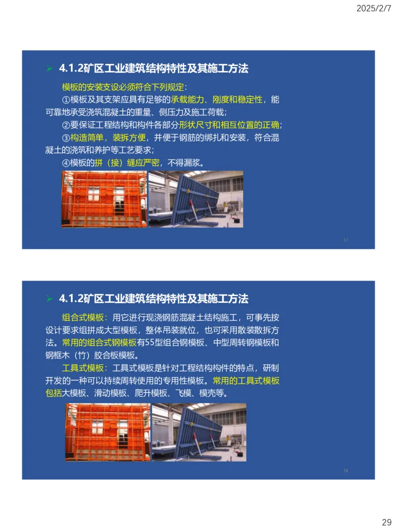04、一建矿业第4章矿区地面工业建筑工程_2026年一级建造师_2026年一建矿业_2025年一建矿业SVIP_02-基础精讲✿高端面授✿深度强化_15-矿业《自营全系班》大海SMR_讲义