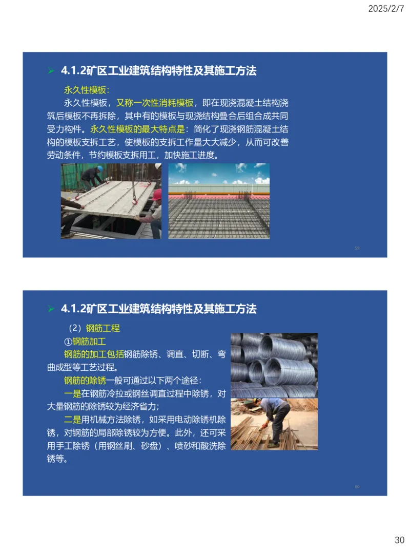 04、一建矿业第4章矿区地面工业建筑工程_2026年一级建造师_2026年一建矿业_2025年一建矿业SVIP_02-基础精讲✿高端面授✿深度强化_15-矿业《自营全系班》大海SMR_讲义