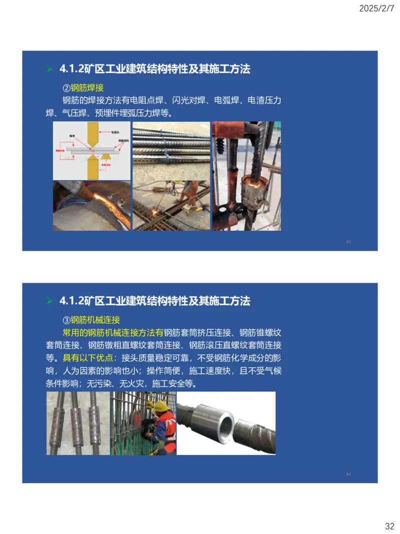 04、一建矿业第4章矿区地面工业建筑工程_2026年一级建造师_2026年一建矿业_2025年一建矿业SVIP_02-基础精讲✿高端面授✿深度强化_15-矿业《自营全系班》大海SMR_讲义