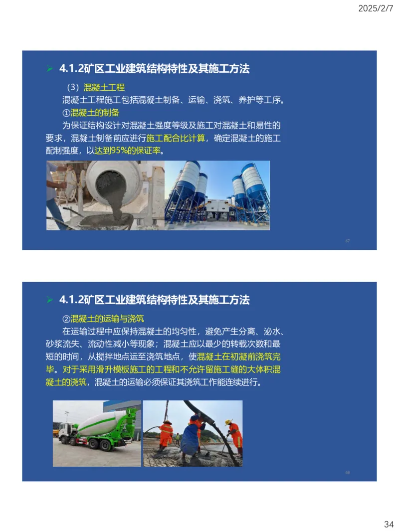 04、一建矿业第4章矿区地面工业建筑工程_2026年一级建造师_2026年一建矿业_2025年一建矿业SVIP_02-基础精讲✿高端面授✿深度强化_15-矿业《自营全系班》大海SMR_讲义