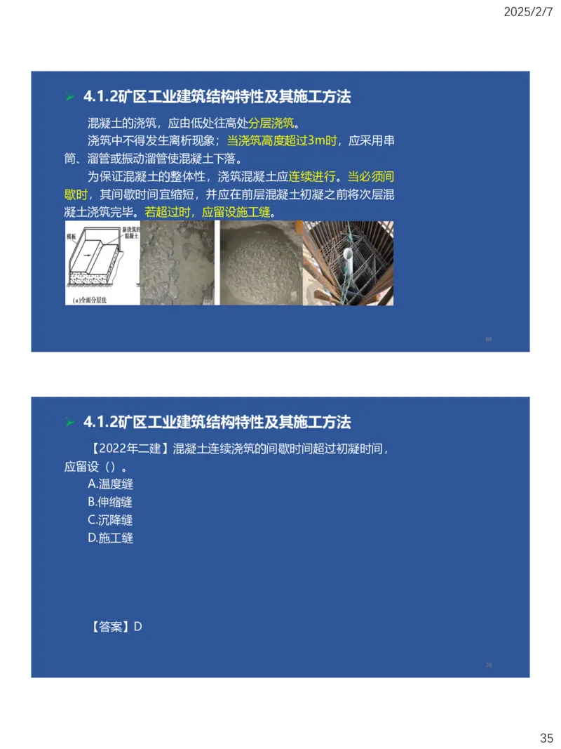 04、一建矿业第4章矿区地面工业建筑工程_2026年一级建造师_2026年一建矿业_2025年一建矿业SVIP_02-基础精讲✿高端面授✿深度强化_15-矿业《自营全系班》大海SMR_讲义