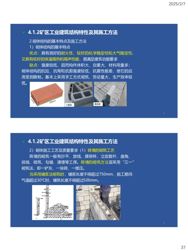 04、一建矿业第4章矿区地面工业建筑工程_2026年一级建造师_2026年一建矿业_2025年一建矿业SVIP_02-基础精讲✿高端面授✿深度强化_15-矿业《自营全系班》大海SMR_讲义