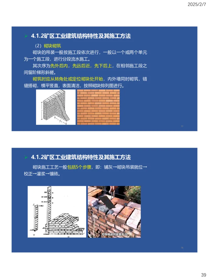 04、一建矿业第4章矿区地面工业建筑工程_2026年一级建造师_2026年一建矿业_2025年一建矿业SVIP_02-基础精讲✿高端面授✿深度强化_15-矿业《自营全系班》大海SMR_讲义