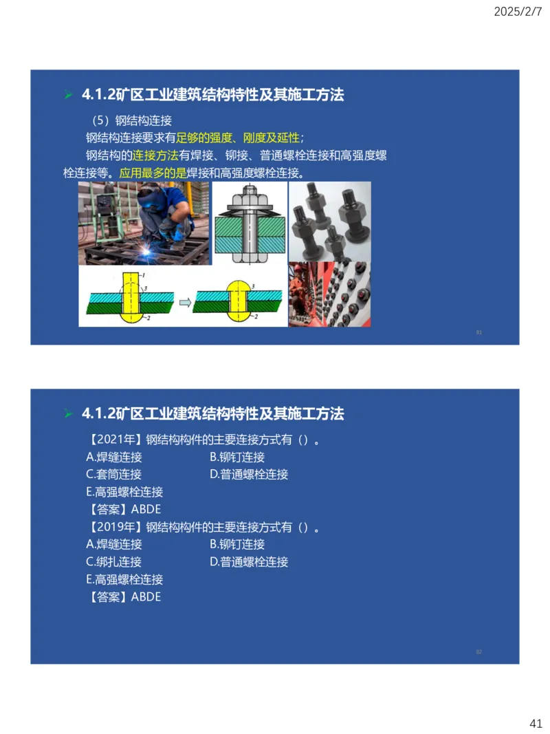 04、一建矿业第4章矿区地面工业建筑工程_2026年一级建造师_2026年一建矿业_2025年一建矿业SVIP_02-基础精讲✿高端面授✿深度强化_15-矿业《自营全系班》大海SMR_讲义