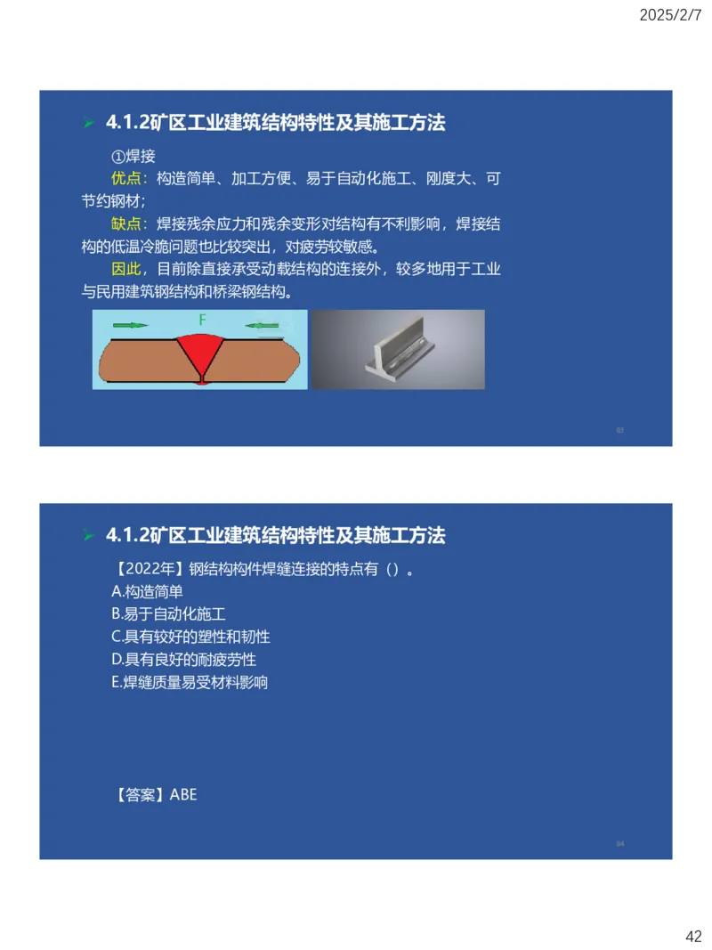 04、一建矿业第4章矿区地面工业建筑工程_2026年一级建造师_2026年一建矿业_2025年一建矿业SVIP_02-基础精讲✿高端面授✿深度强化_15-矿业《自营全系班》大海SMR_讲义
