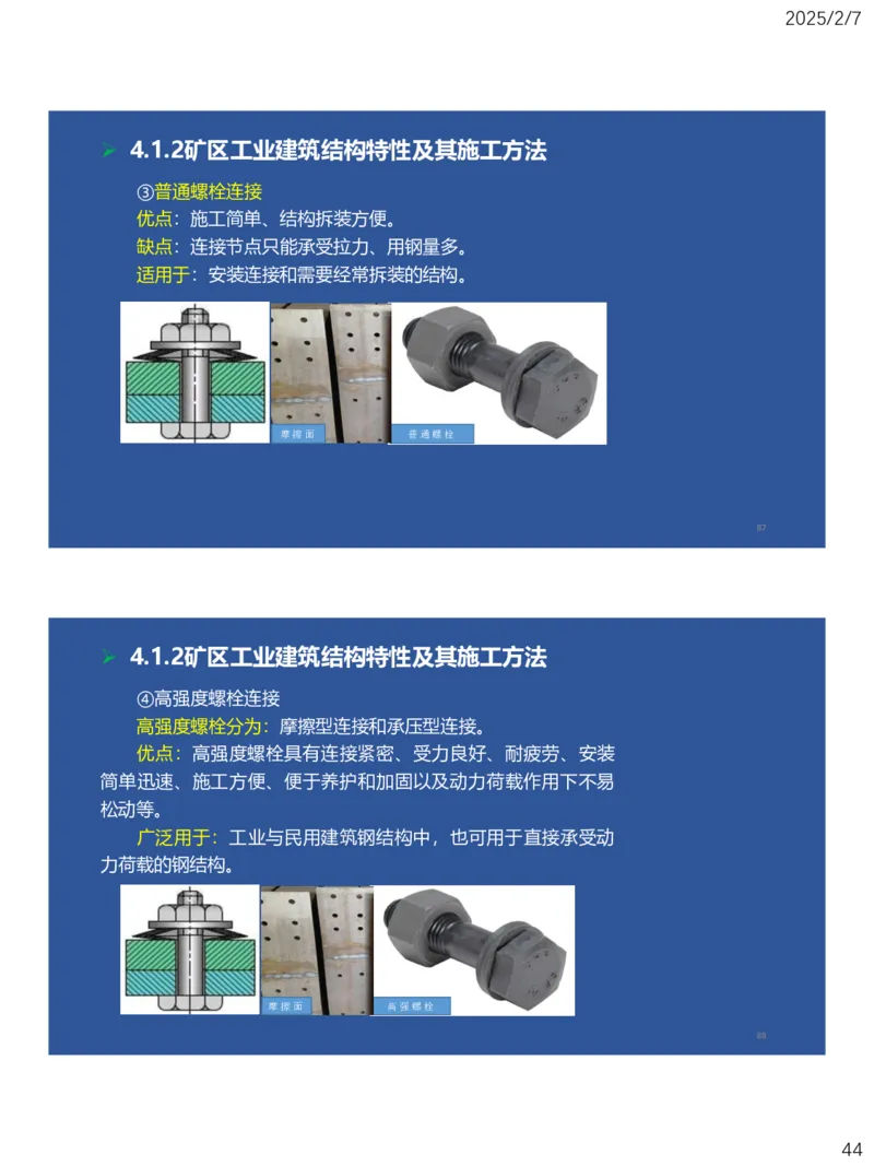 04、一建矿业第4章矿区地面工业建筑工程_2026年一级建造师_2026年一建矿业_2025年一建矿业SVIP_02-基础精讲✿高端面授✿深度强化_15-矿业《自营全系班》大海SMR_讲义