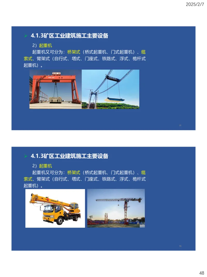 04、一建矿业第4章矿区地面工业建筑工程_2026年一级建造师_2026年一建矿业_2025年一建矿业SVIP_02-基础精讲✿高端面授✿深度强化_15-矿业《自营全系班》大海SMR_讲义