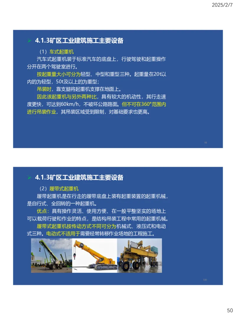 04、一建矿业第4章矿区地面工业建筑工程_2026年一级建造师_2026年一建矿业_2025年一建矿业SVIP_02-基础精讲✿高端面授✿深度强化_15-矿业《自营全系班》大海SMR_讲义