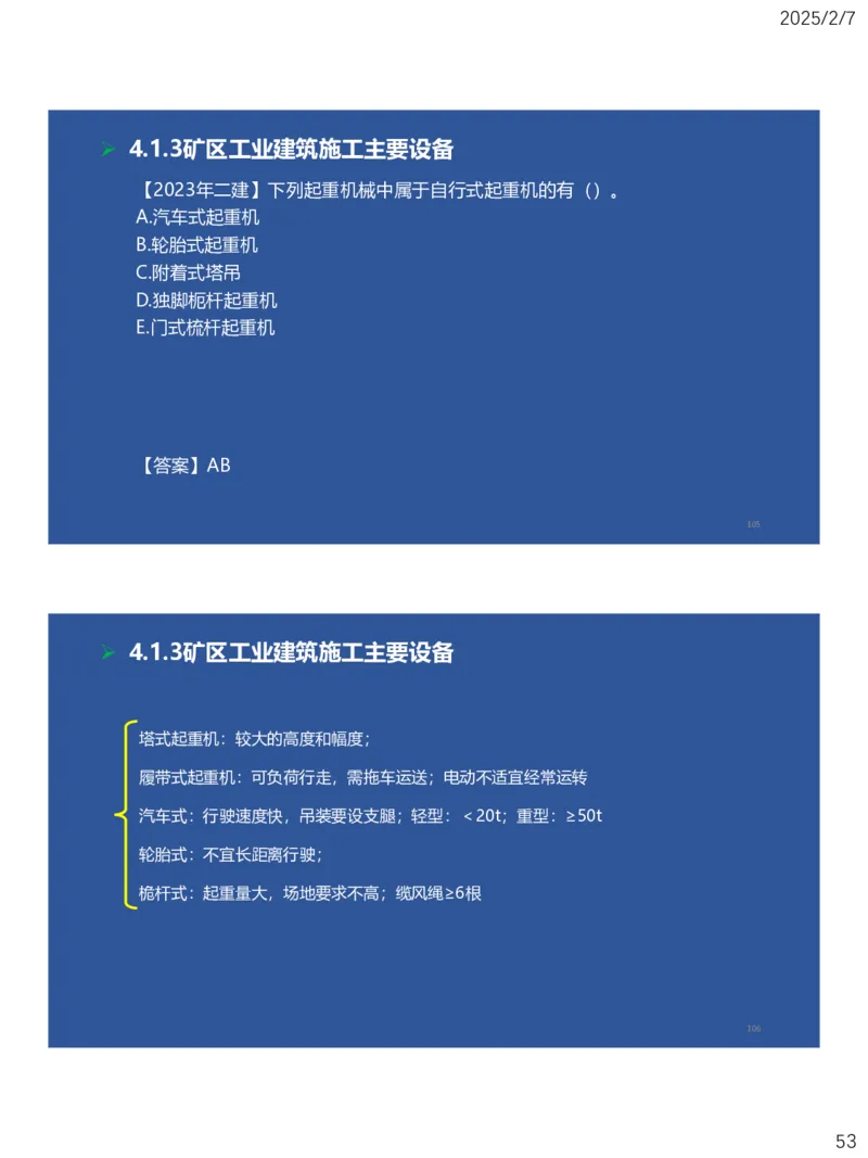 04、一建矿业第4章矿区地面工业建筑工程_2026年一级建造师_2026年一建矿业_2025年一建矿业SVIP_02-基础精讲✿高端面授✿深度强化_15-矿业《自营全系班》大海SMR_讲义
