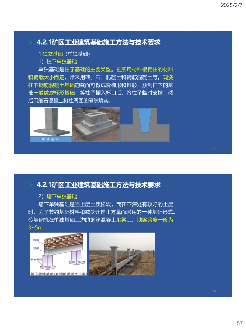 04、一建矿业第4章矿区地面工业建筑工程_2026年一级建造师_2026年一建矿业_2025年一建矿业SVIP_02-基础精讲✿高端面授✿深度强化_15-矿业《自营全系班》大海SMR_讲义