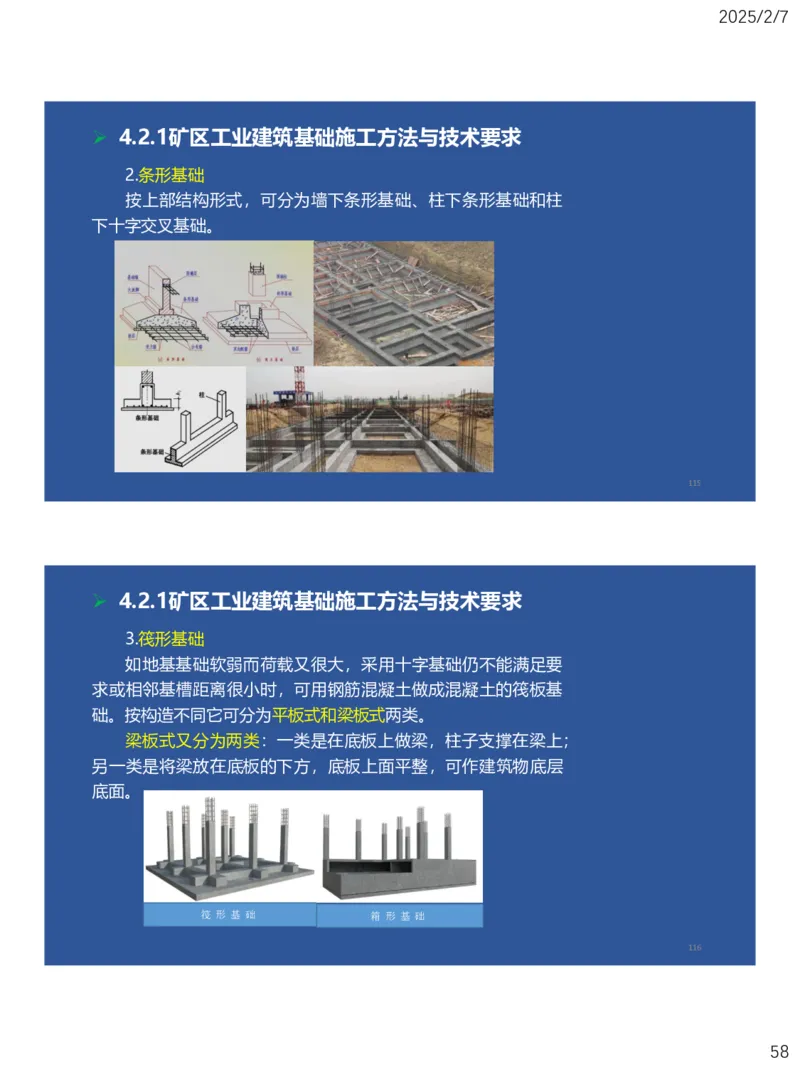 04、一建矿业第4章矿区地面工业建筑工程_2026年一级建造师_2026年一建矿业_2025年一建矿业SVIP_02-基础精讲✿高端面授✿深度强化_15-矿业《自营全系班》大海SMR_讲义
