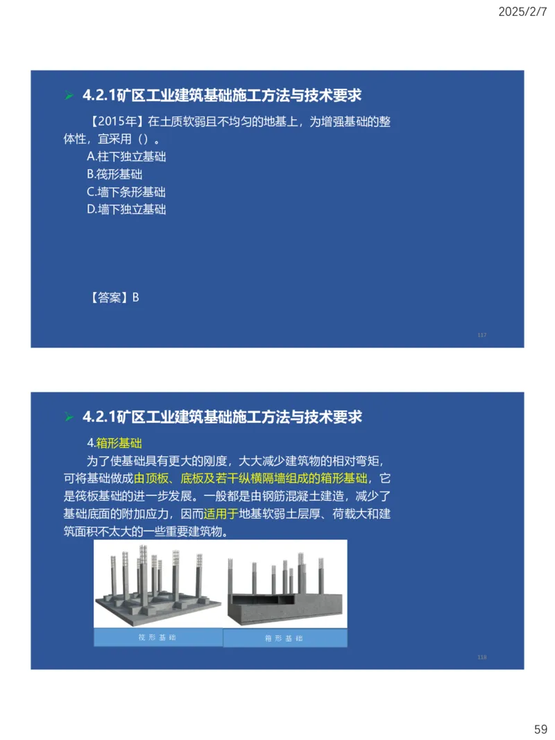 04、一建矿业第4章矿区地面工业建筑工程_2026年一级建造师_2026年一建矿业_2025年一建矿业SVIP_02-基础精讲✿高端面授✿深度强化_15-矿业《自营全系班》大海SMR_讲义