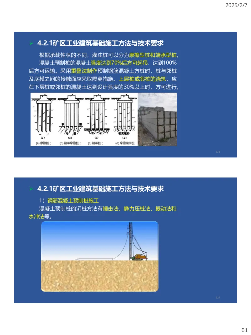 04、一建矿业第4章矿区地面工业建筑工程_2026年一级建造师_2026年一建矿业_2025年一建矿业SVIP_02-基础精讲✿高端面授✿深度强化_15-矿业《自营全系班》大海SMR_讲义