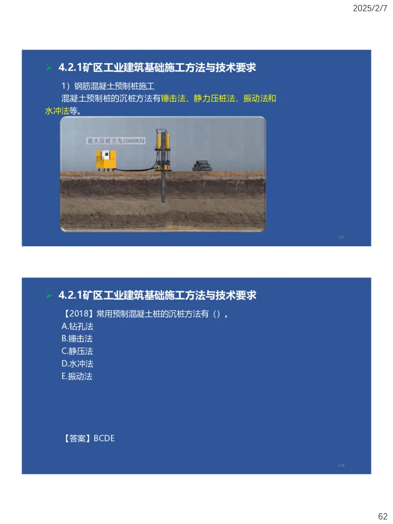 04、一建矿业第4章矿区地面工业建筑工程_2026年一级建造师_2026年一建矿业_2025年一建矿业SVIP_02-基础精讲✿高端面授✿深度强化_15-矿业《自营全系班》大海SMR_讲义