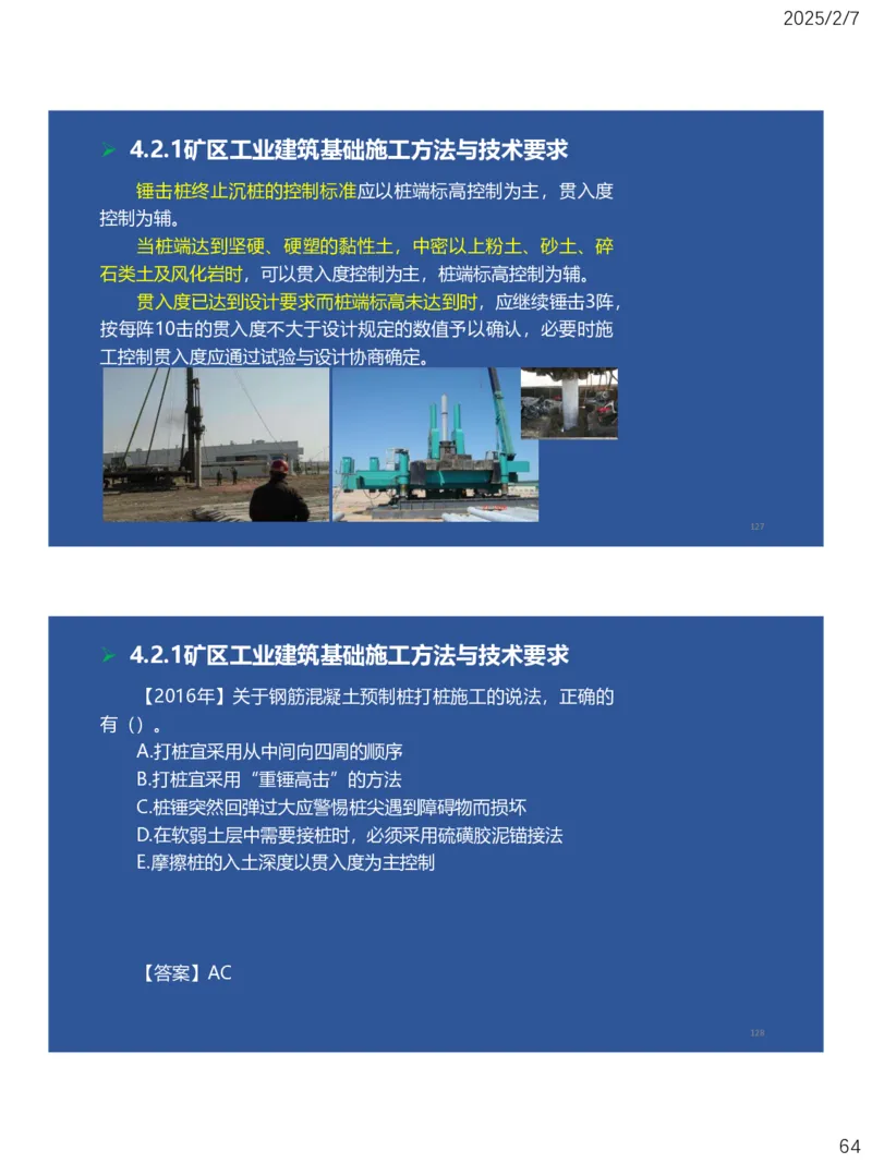 04、一建矿业第4章矿区地面工业建筑工程_2026年一级建造师_2026年一建矿业_2025年一建矿业SVIP_02-基础精讲✿高端面授✿深度强化_15-矿业《自营全系班》大海SMR_讲义