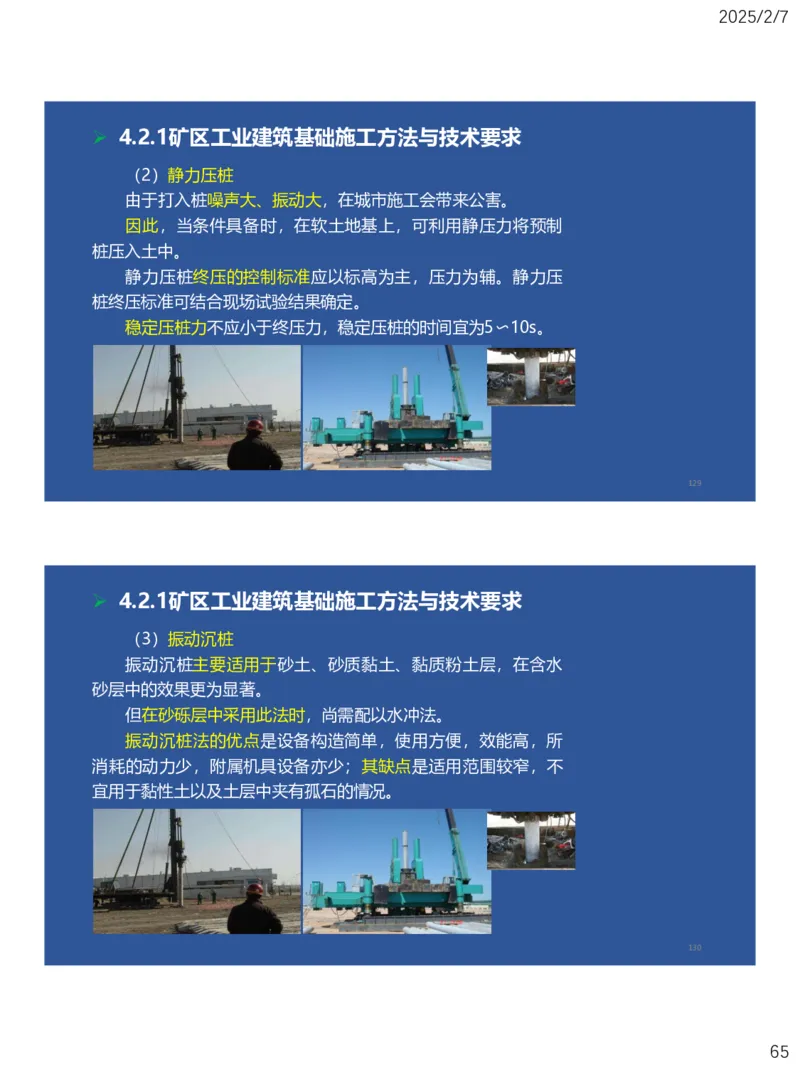 04、一建矿业第4章矿区地面工业建筑工程_2026年一级建造师_2026年一建矿业_2025年一建矿业SVIP_02-基础精讲✿高端面授✿深度强化_15-矿业《自营全系班》大海SMR_讲义