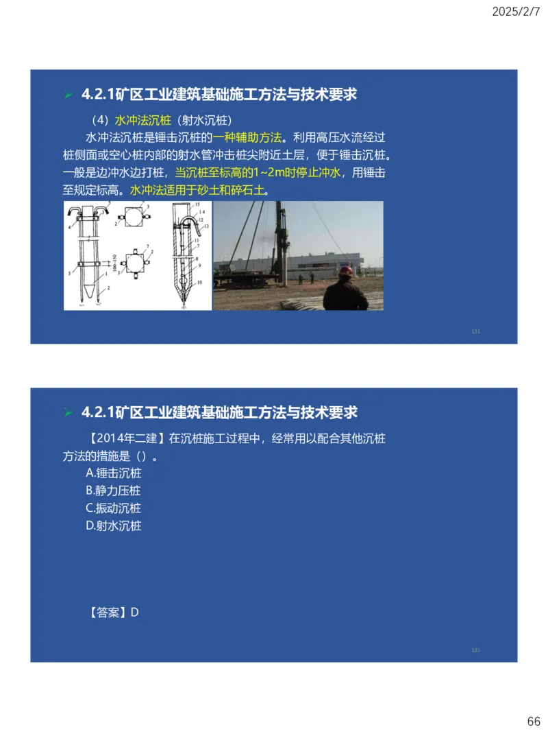 04、一建矿业第4章矿区地面工业建筑工程_2026年一级建造师_2026年一建矿业_2025年一建矿业SVIP_02-基础精讲✿高端面授✿深度强化_15-矿业《自营全系班》大海SMR_讲义