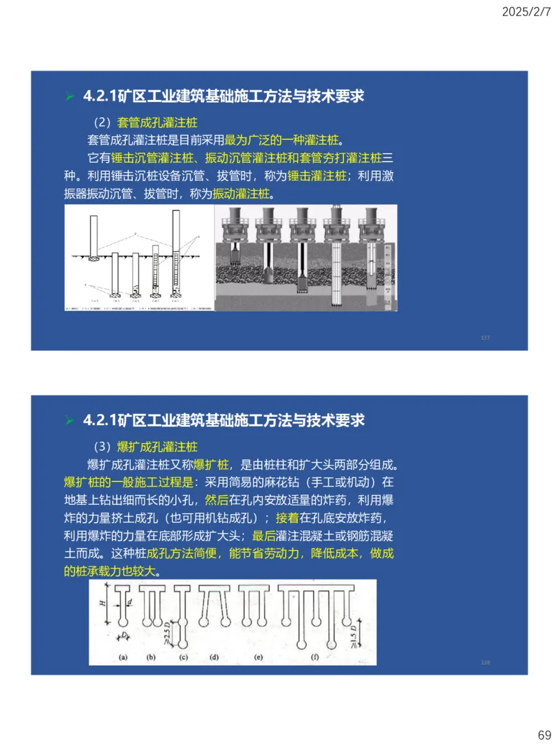 04、一建矿业第4章矿区地面工业建筑工程_2026年一级建造师_2026年一建矿业_2025年一建矿业SVIP_02-基础精讲✿高端面授✿深度强化_15-矿业《自营全系班》大海SMR_讲义