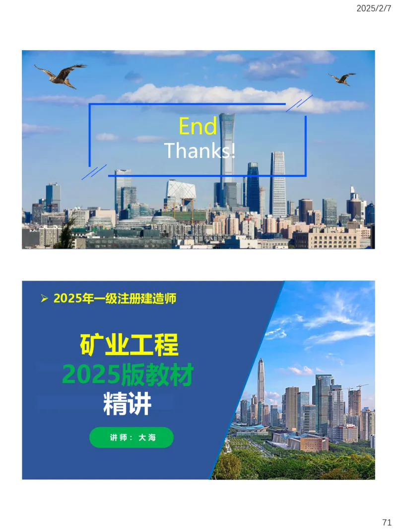 04、一建矿业第4章矿区地面工业建筑工程_2026年一级建造师_2026年一建矿业_2025年一建矿业SVIP_02-基础精讲✿高端面授✿深度强化_15-矿业《自营全系班》大海SMR_讲义
