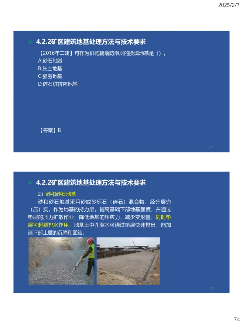 04、一建矿业第4章矿区地面工业建筑工程_2026年一级建造师_2026年一建矿业_2025年一建矿业SVIP_02-基础精讲✿高端面授✿深度强化_15-矿业《自营全系班》大海SMR_讲义