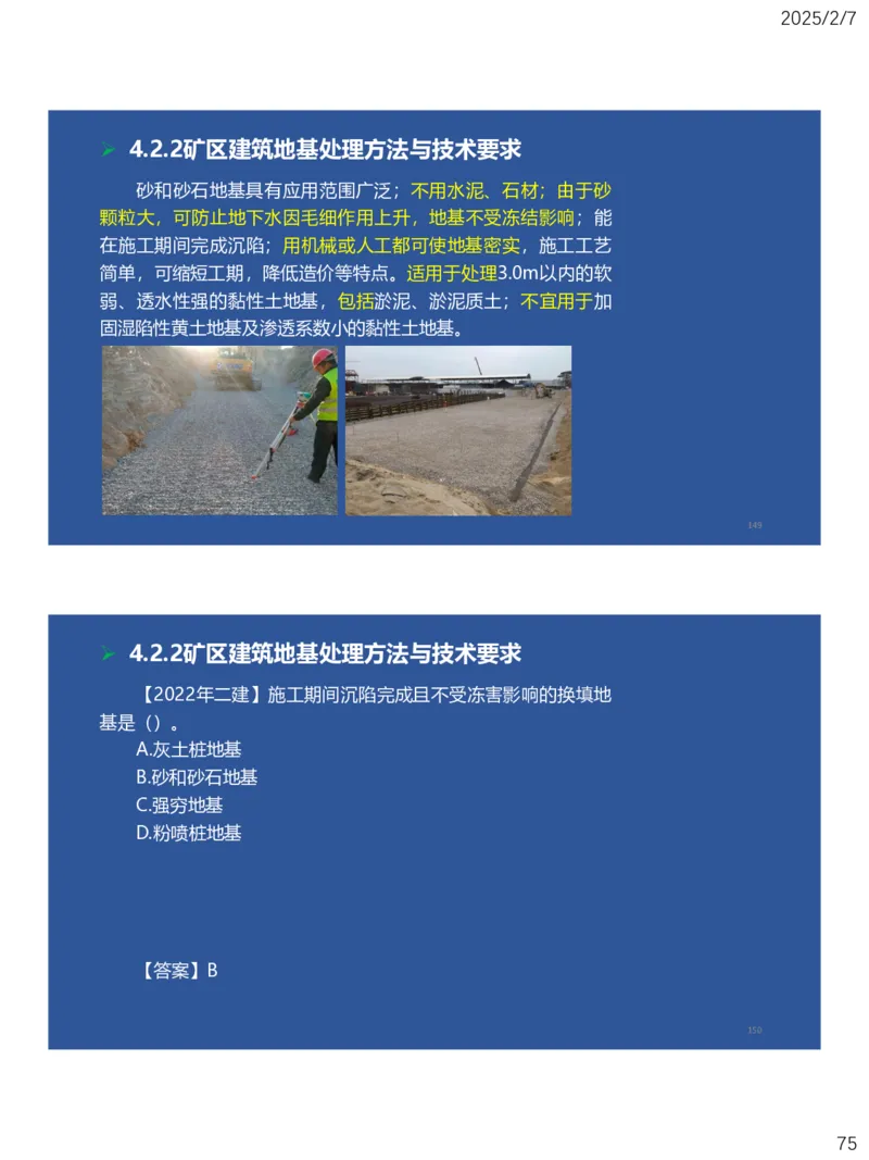 04、一建矿业第4章矿区地面工业建筑工程_2026年一级建造师_2026年一建矿业_2025年一建矿业SVIP_02-基础精讲✿高端面授✿深度强化_15-矿业《自营全系班》大海SMR_讲义