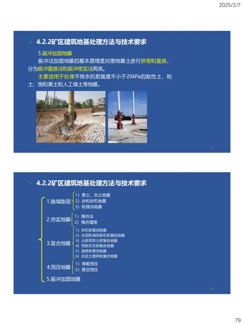 04、一建矿业第4章矿区地面工业建筑工程_2026年一级建造师_2026年一建矿业_2025年一建矿业SVIP_02-基础精讲✿高端面授✿深度强化_15-矿业《自营全系班》大海SMR_讲义