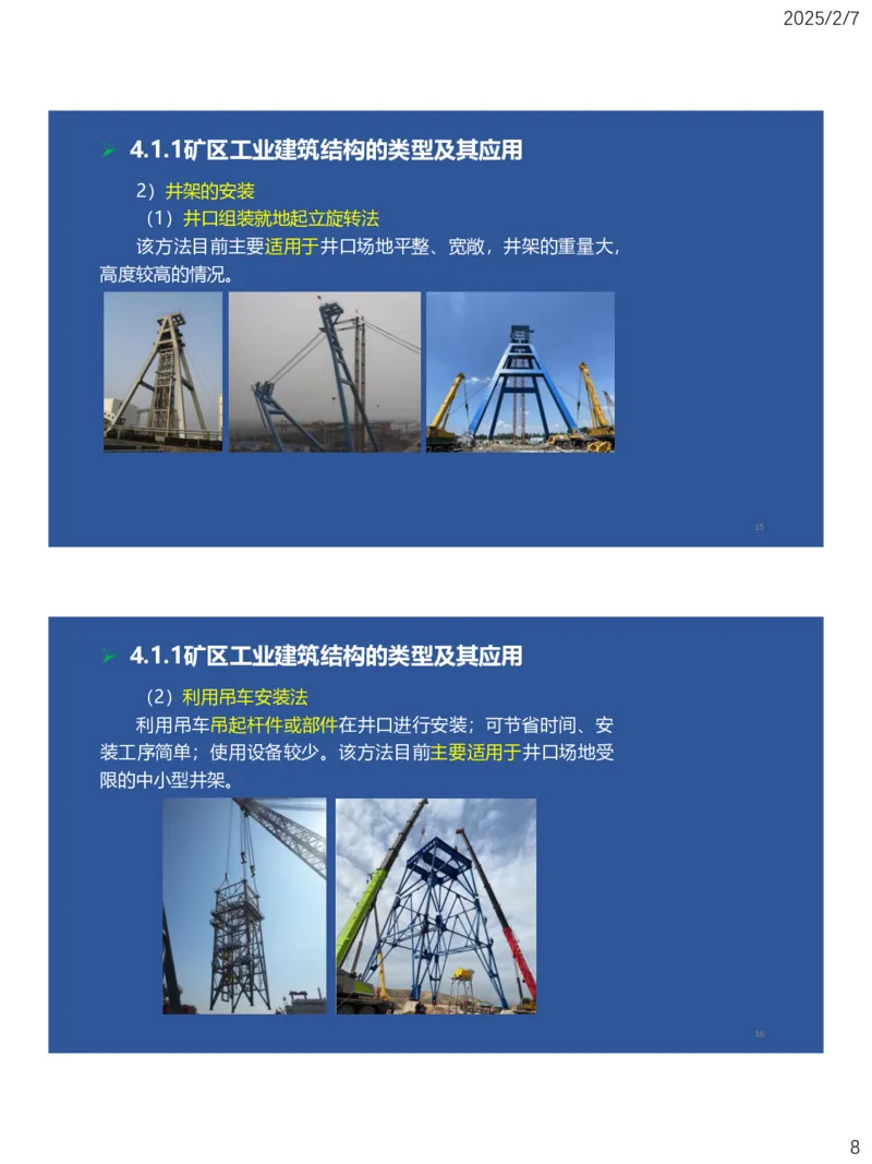 04、一建矿业第4章矿区地面工业建筑工程_2026年一级建造师_2026年一建矿业_2025年一建矿业SVIP_02-基础精讲✿高端面授✿深度强化_15-矿业《自营全系班》大海SMR_讲义