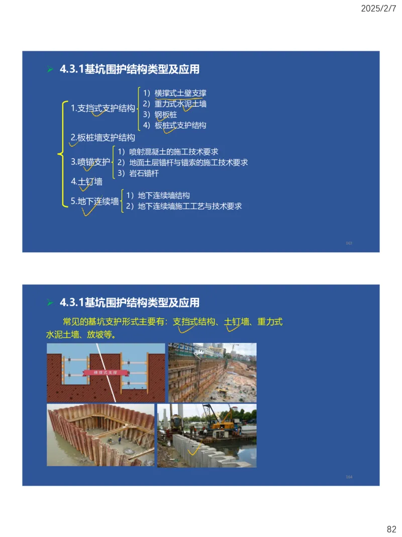 04、一建矿业第4章矿区地面工业建筑工程_2026年一级建造师_2026年一建矿业_2025年一建矿业SVIP_02-基础精讲✿高端面授✿深度强化_15-矿业《自营全系班》大海SMR_讲义