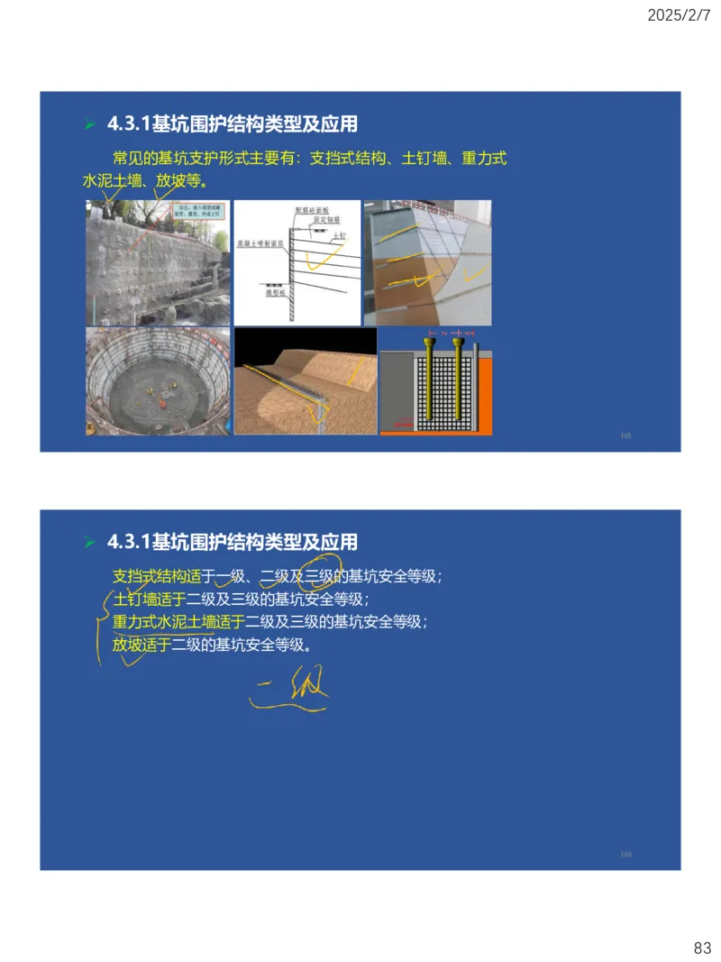 04、一建矿业第4章矿区地面工业建筑工程_2026年一级建造师_2026年一建矿业_2025年一建矿业SVIP_02-基础精讲✿高端面授✿深度强化_15-矿业《自营全系班》大海SMR_讲义