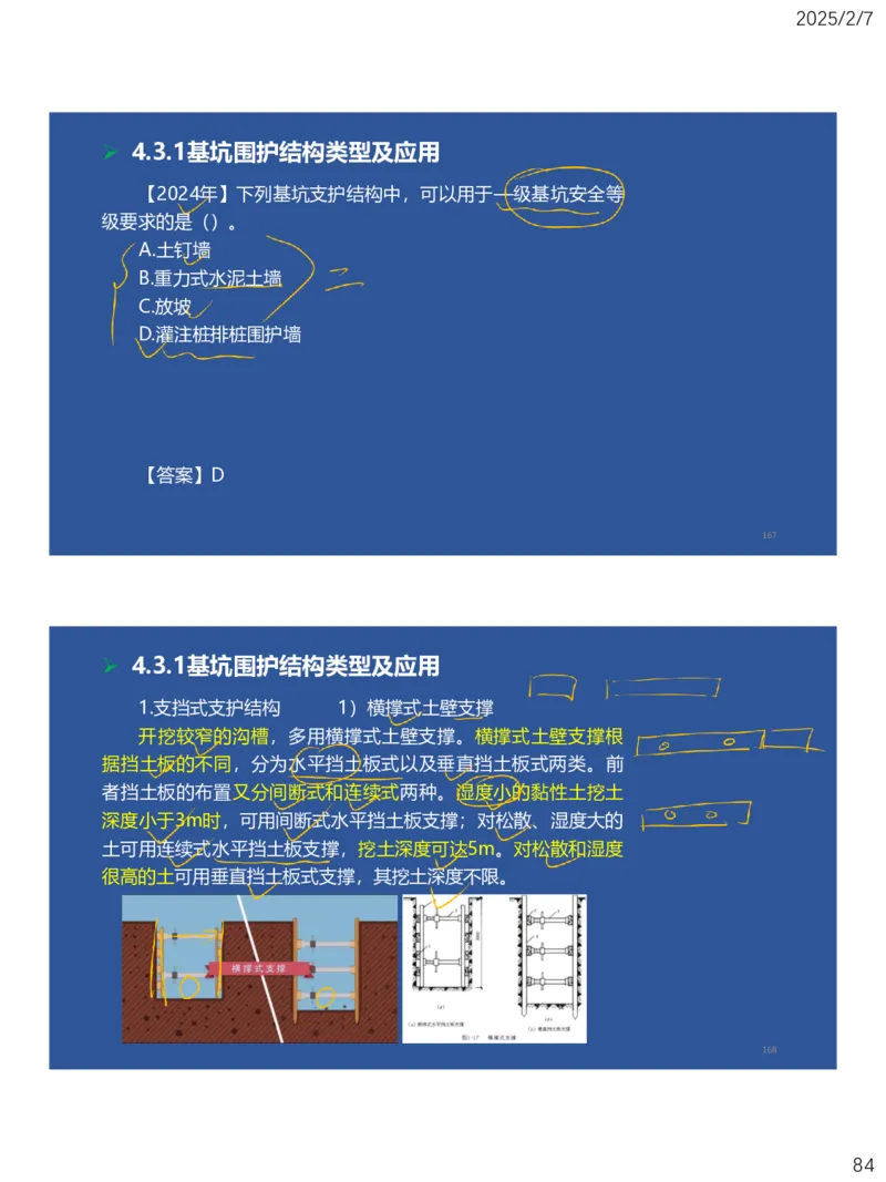04、一建矿业第4章矿区地面工业建筑工程_2026年一级建造师_2026年一建矿业_2025年一建矿业SVIP_02-基础精讲✿高端面授✿深度强化_15-矿业《自营全系班》大海SMR_讲义