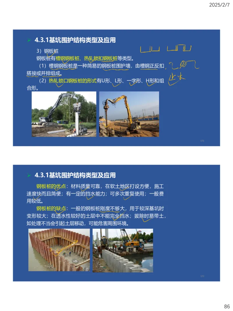 04、一建矿业第4章矿区地面工业建筑工程_2026年一级建造师_2026年一建矿业_2025年一建矿业SVIP_02-基础精讲✿高端面授✿深度强化_15-矿业《自营全系班》大海SMR_讲义