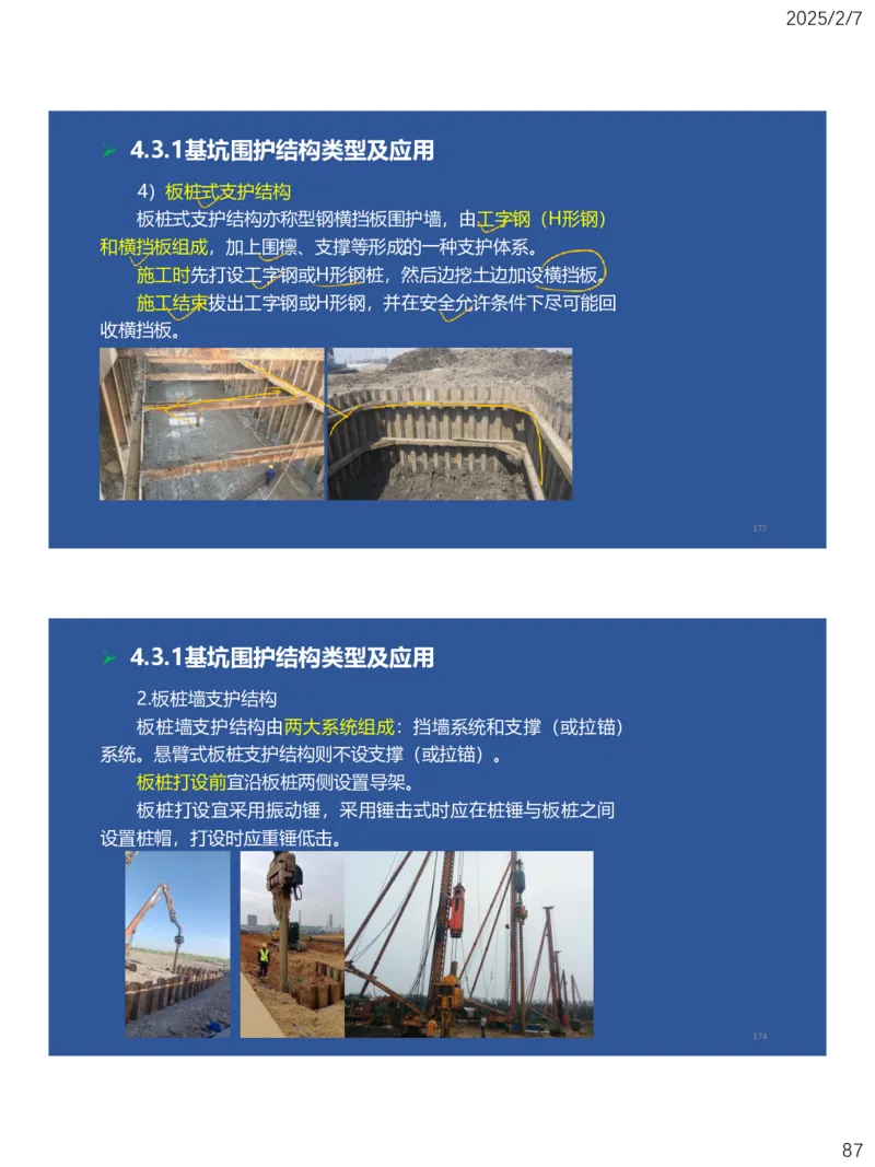 04、一建矿业第4章矿区地面工业建筑工程_2026年一级建造师_2026年一建矿业_2025年一建矿业SVIP_02-基础精讲✿高端面授✿深度强化_15-矿业《自营全系班》大海SMR_讲义