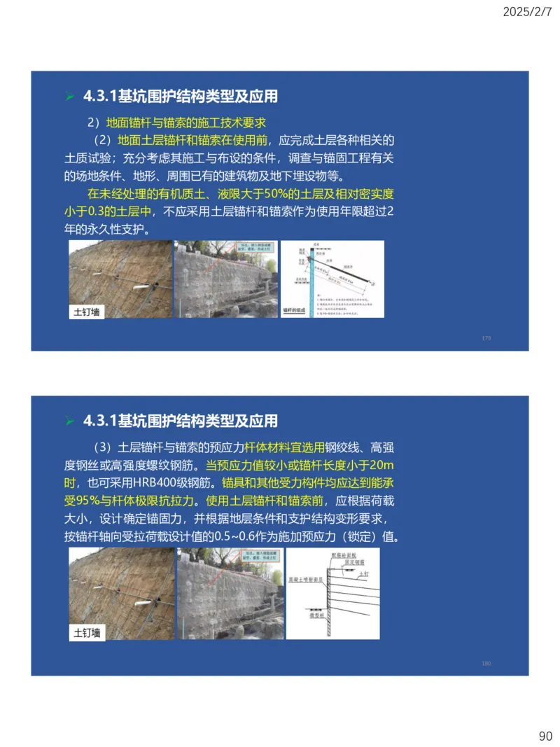 04、一建矿业第4章矿区地面工业建筑工程_2026年一级建造师_2026年一建矿业_2025年一建矿业SVIP_02-基础精讲✿高端面授✿深度强化_15-矿业《自营全系班》大海SMR_讲义