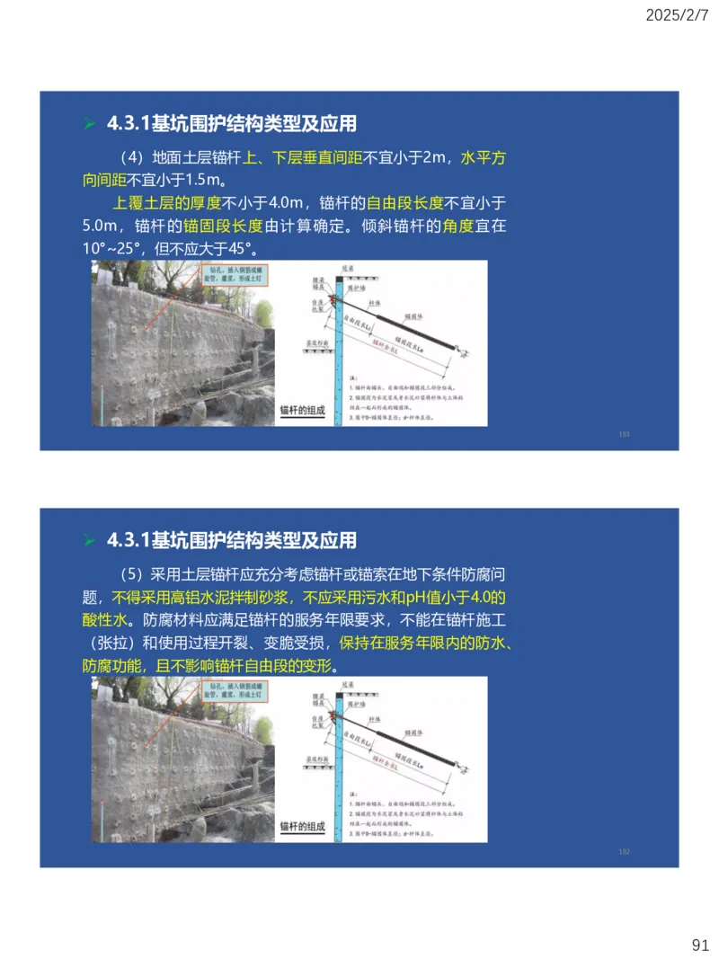 04、一建矿业第4章矿区地面工业建筑工程_2026年一级建造师_2026年一建矿业_2025年一建矿业SVIP_02-基础精讲✿高端面授✿深度强化_15-矿业《自营全系班》大海SMR_讲义