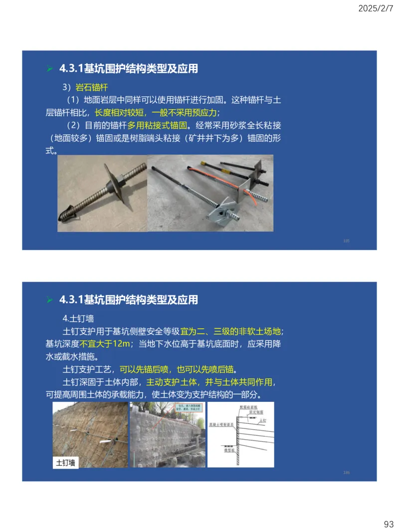 04、一建矿业第4章矿区地面工业建筑工程_2026年一级建造师_2026年一建矿业_2025年一建矿业SVIP_02-基础精讲✿高端面授✿深度强化_15-矿业《自营全系班》大海SMR_讲义