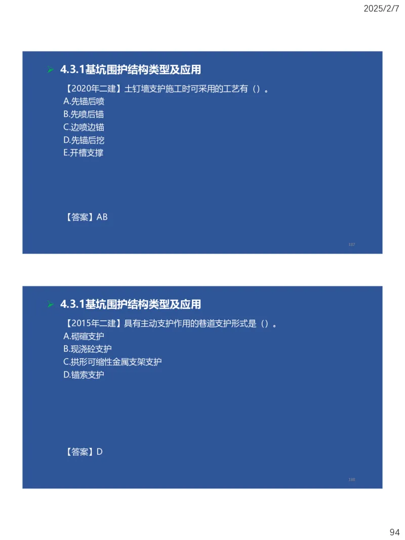 04、一建矿业第4章矿区地面工业建筑工程_2026年一级建造师_2026年一建矿业_2025年一建矿业SVIP_02-基础精讲✿高端面授✿深度强化_15-矿业《自营全系班》大海SMR_讲义