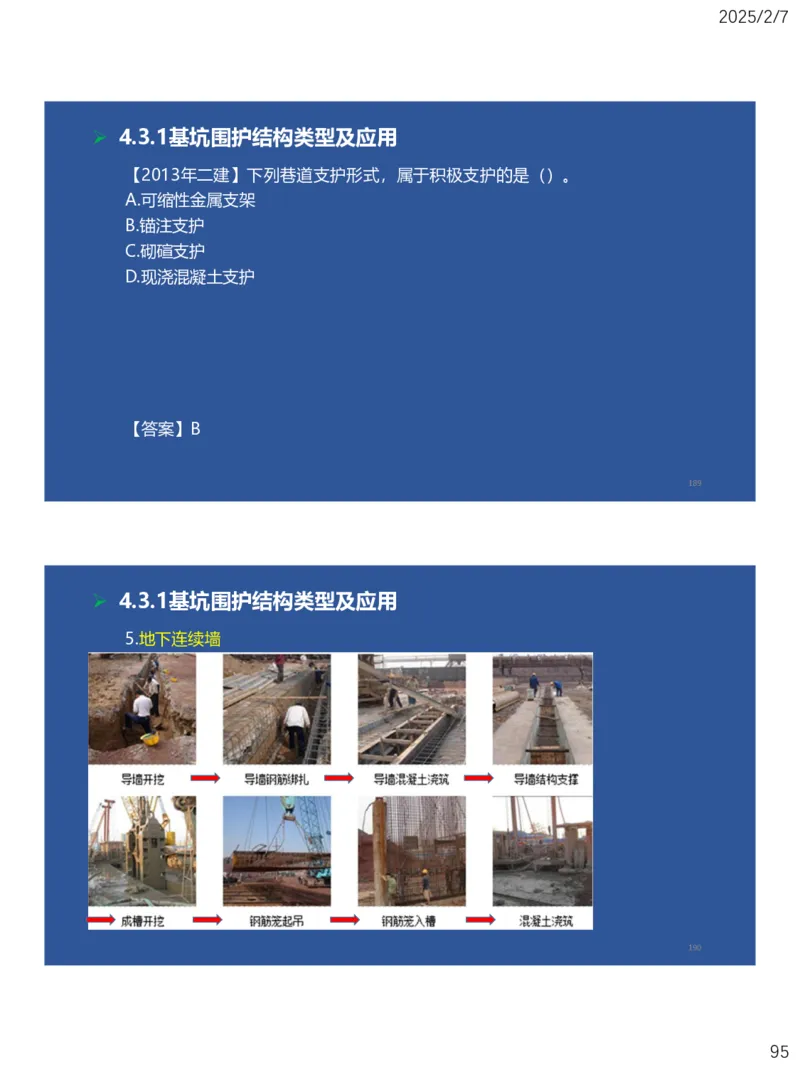 04、一建矿业第4章矿区地面工业建筑工程_2026年一级建造师_2026年一建矿业_2025年一建矿业SVIP_02-基础精讲✿高端面授✿深度强化_15-矿业《自营全系班》大海SMR_讲义