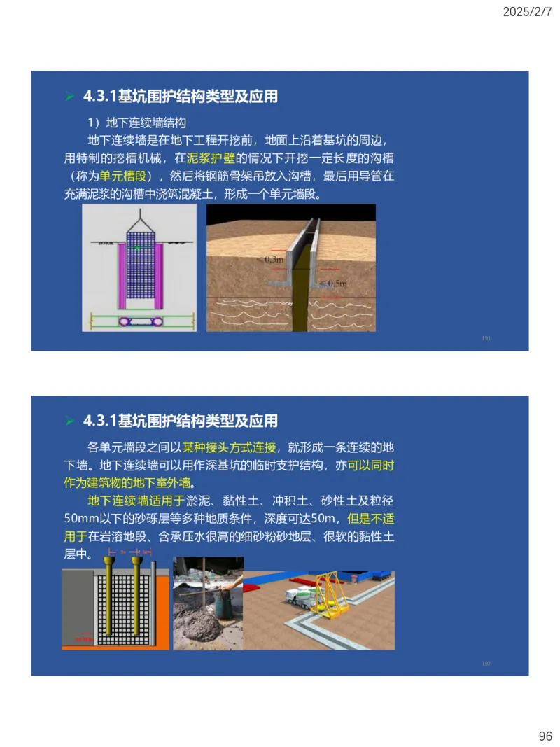 04、一建矿业第4章矿区地面工业建筑工程_2026年一级建造师_2026年一建矿业_2025年一建矿业SVIP_02-基础精讲✿高端面授✿深度强化_15-矿业《自营全系班》大海SMR_讲义