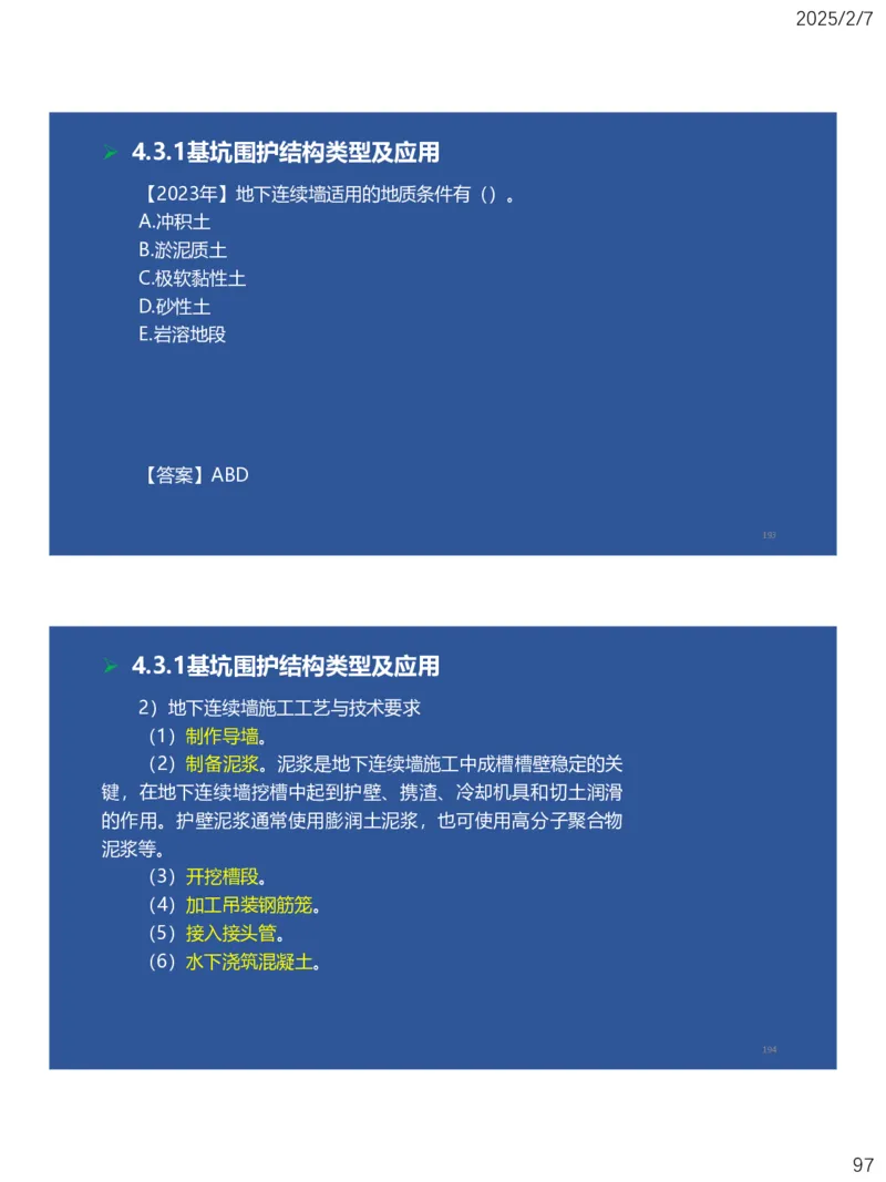 04、一建矿业第4章矿区地面工业建筑工程_2026年一级建造师_2026年一建矿业_2025年一建矿业SVIP_02-基础精讲✿高端面授✿深度强化_15-矿业《自营全系班》大海SMR_讲义