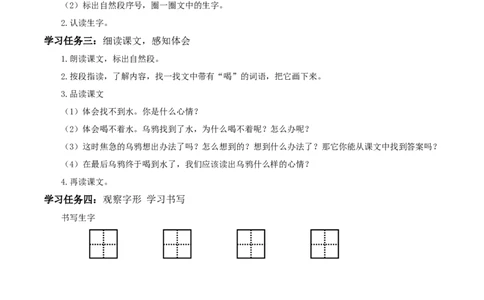 课文13《乌鸦喝水》（学习任务单）-（统编版）_一年级语文上册（统编版）_老课标资料_学习任务单