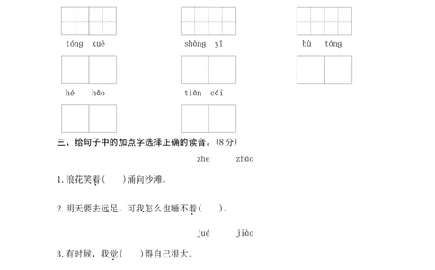 第七单元测评_一年级语文上册（统编版）_老课标资料_单元期中期末卷_单元测评