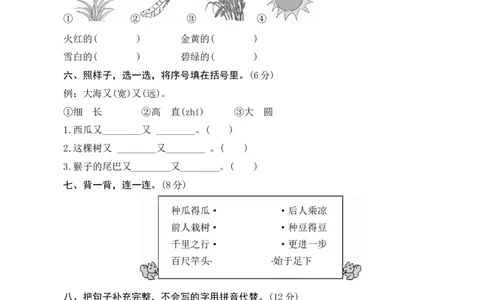 第七单元测评_一年级语文上册（统编版）_老课标资料_单元期中期末卷_单元测评