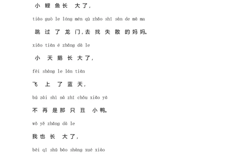 第七单元测评_一年级语文上册（统编版）_老课标资料_单元期中期末卷_单元测评