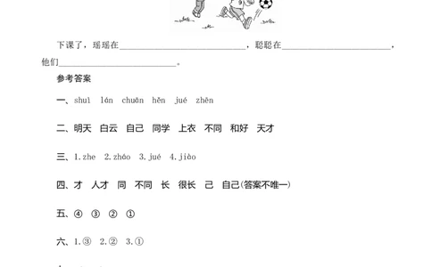 第七单元测评_一年级语文上册（统编版）_老课标资料_单元期中期末卷_单元测评