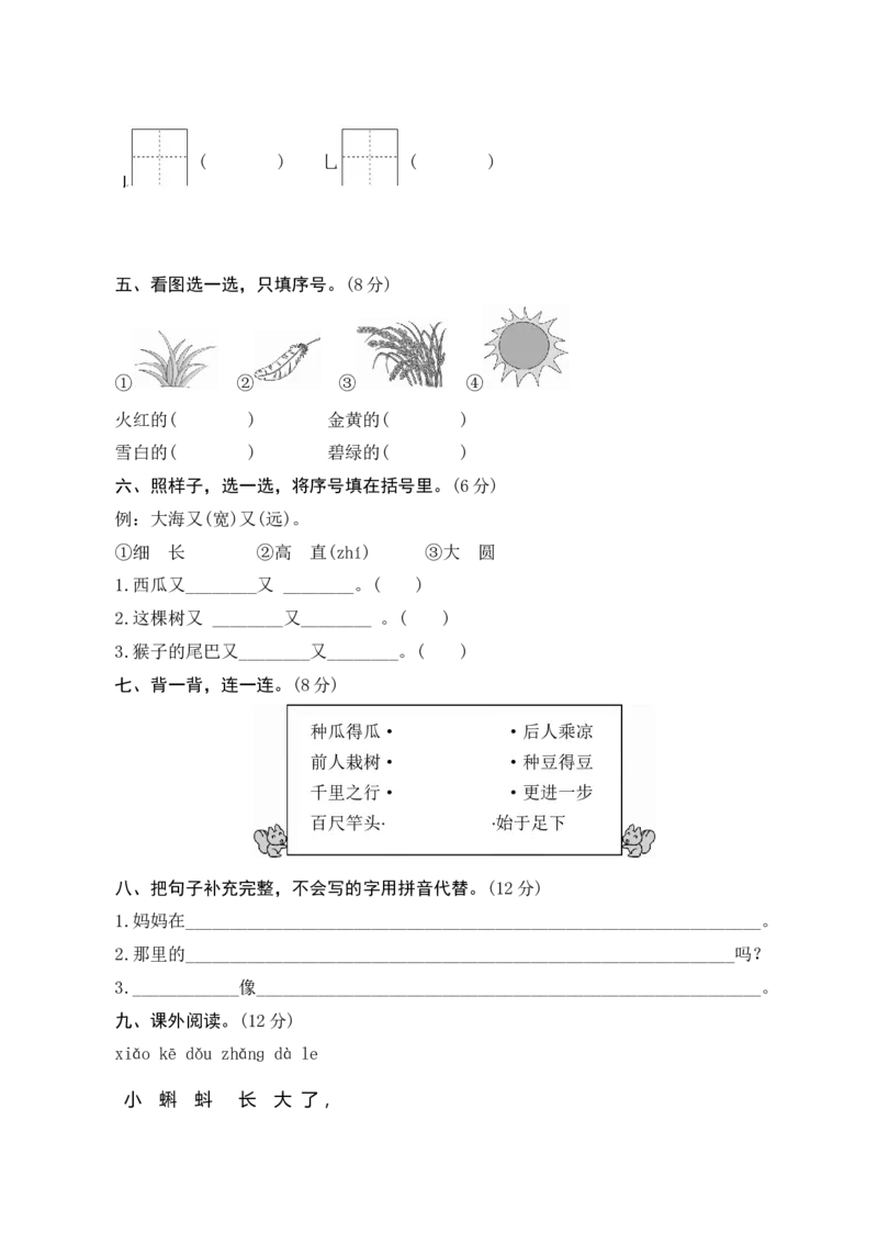第七单元测评_一年级语文上册（统编版）_老课标资料_单元期中期末卷_单元测评